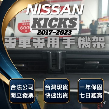 【台灣出貨開發票】 NISSAN KICKS 手機架 KICKS手機架 無線充電手機架 手機支架 汽車手機架