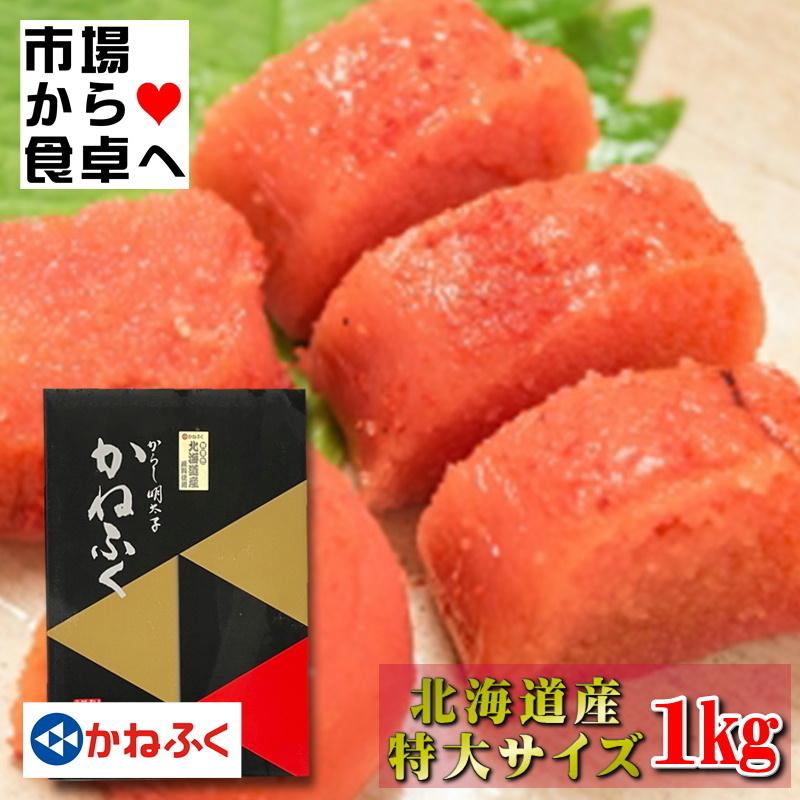 かねふく 辛子明太子 特大2L 2箱 (1箱1kg 化粧箱入り) 贈り物 帰省に喜ばれます