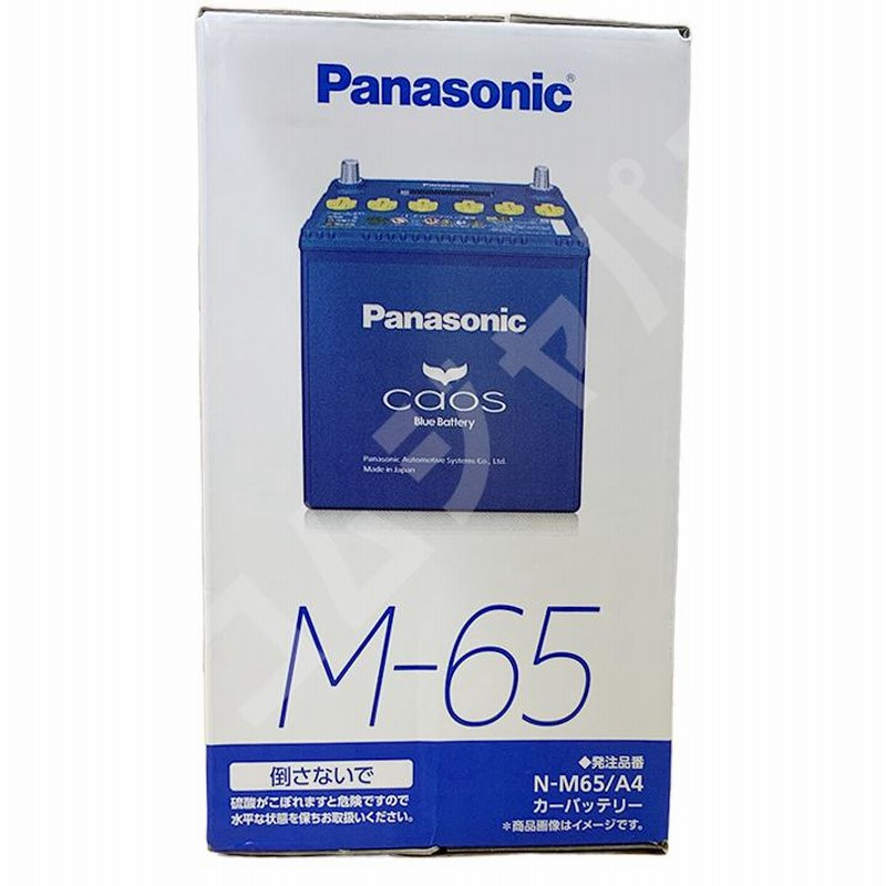 シルバーピーチ カオス バッテリー カオス N-M65/A4 ダイハツ ムーヴ 型式DBA-LA150S H26.12〜対応 パナソニック  カーバッテリー 車用バッテリー 車バッテリー