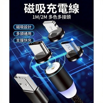 【台灣現貨】 磁吸充電線 1米2米 安卓頭 TYPE-C