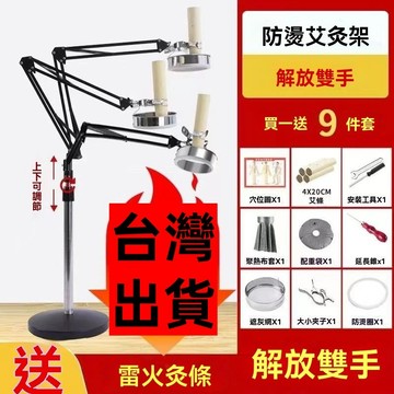 🔥臺灣出貨🔥【360調】艾灸架懸灸架子家用器具熏雷火灸艾條神器立式落地支架雷火灸艾灸架懸灸架排煙神器雷火灸器具落地支架子