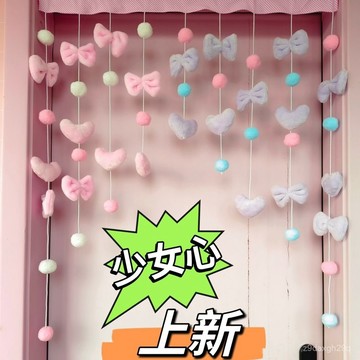 🔥臺灣出貨🔥門簾少女心臥室房間裝飾掛飾玄關陽臺宿捨敎室上下鋪窗簾配飾公主