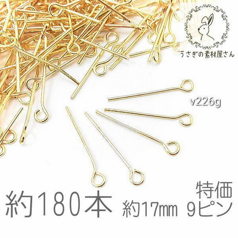 9ピン 約17mm ハンドメイド 基礎金具 アイピン ニッケルフリー 特価 ゴールド色 約180本 通販 LINEポイント最大0.5%GET |  LINEショッピング