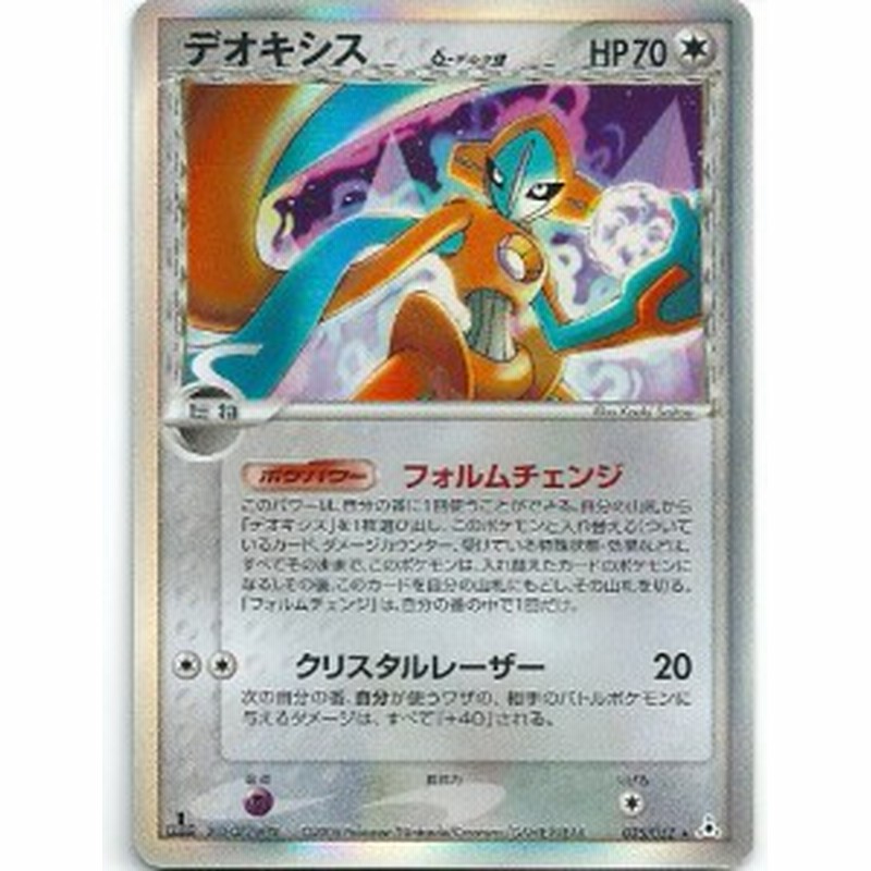 ポケモンカード ゲーム デオキシスd デルタ種 拡張パック ホロンの 中古品 通販 Lineポイント最大1 0 Get Lineショッピング