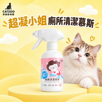【臭貓動物園】超凝小姐 超強效廁所清潔噴霧 貓砂盆洗劑 中性溫和 慕斯噴霧 貓咪清潔