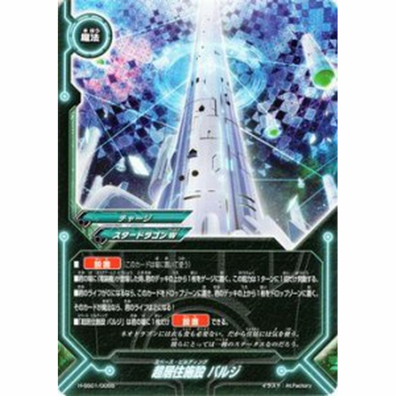 バディファイト カード 超居住施設 バルジ バディレアトリプルデッキ 魔法 スタードラゴンワールド チャージ 通販 Lineポイント最大1 0 Get Lineショッピング