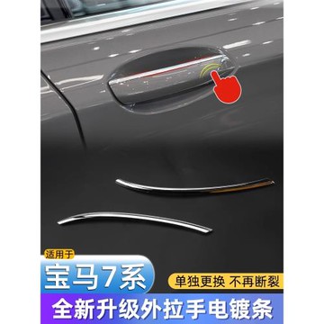適用于寶馬7系G12車門外拉手電鍍飾條730 735 740 750門把手亮條