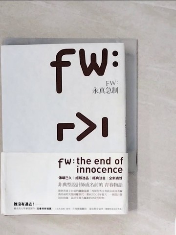 【書寶二手書T8／設計_V74】FW-永真急制_聶永真