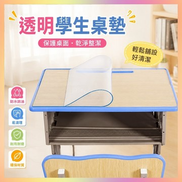 🔥臺灣出貨🔥透明中小學生桌墊PVC防水防油易清理課桌專用桌布學校敎室課桌墊