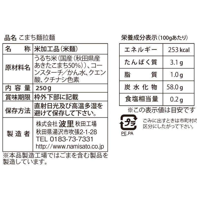 ラーメン グルテンフリー こまち麺 拉麺 250g×3袋 (6食入) 早ゆで 半生麺 国産 米麺