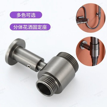 分體式分離式配件分水器固定器底座淋浴杆配件黃銅4分轉6分架免運