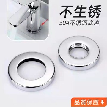 💥台灣出貨💥 洗臉盆水龍頭配件零配底座廚房龍頭安裝遮醜蓋單冷龍頭裝飾底盤 111 AOA3