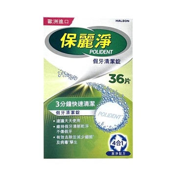 保麗淨假牙清潔錠 36片/盒【瑞昌藥局】004923