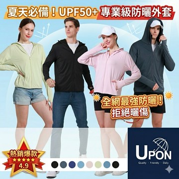 【隔日到貨】UPON雨傘-2026三度空間冰絲男女 防曬外套 UPF50+冰絲外套 台灣品牌最新 涼感防曬