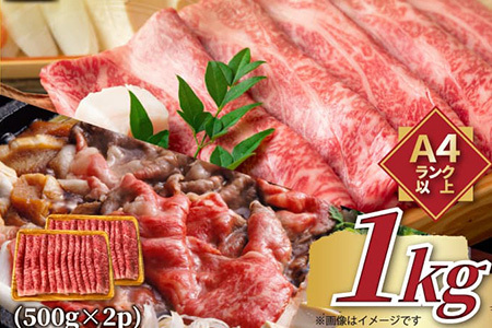 佐賀牛サーロインしゃぶしゃぶすき焼き用 500g×2p(合計1kg) お肉 牛肉 スライス「2023年 令和5年」