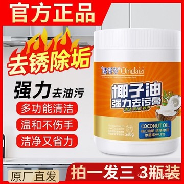 臺灣有貨⚡【官方】椰子油強力去汙膏廚房油煙機竈臺洗碗池鍋底地闆拋光 PEPJ