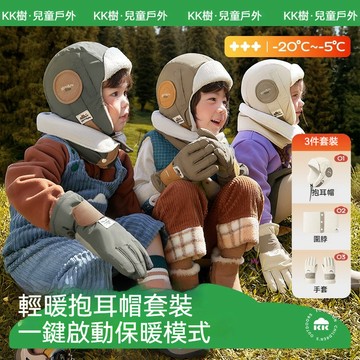 【官方正品】kk樹兒童帽子 秋冬季 兒童手套套裝 男童帽子 女孩帽子 寶寶雷鋒帽 防風護耳 冬天保暖圍脖手套
