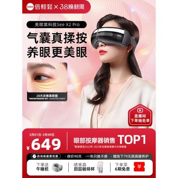新年禮物孫穎莎倍輕松眼部按摩儀x2pro熱敷儀緩解黑眼圈眼保儀