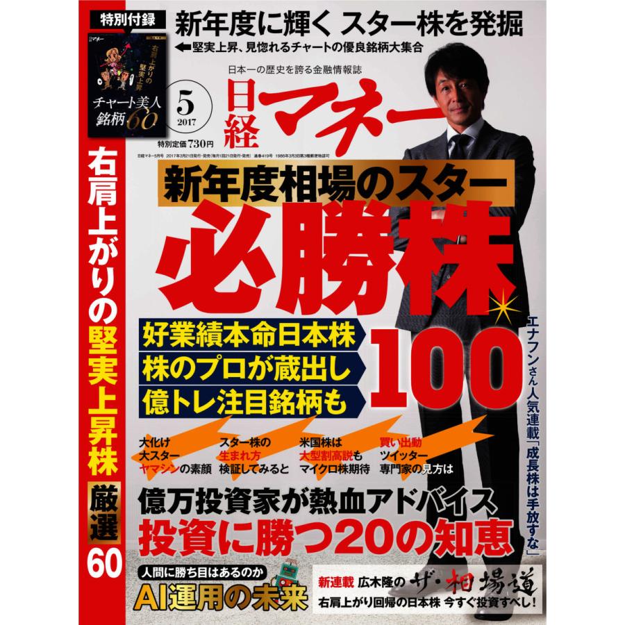 日経マネー 2017年5月号 電子書籍版   日経マネー編集部