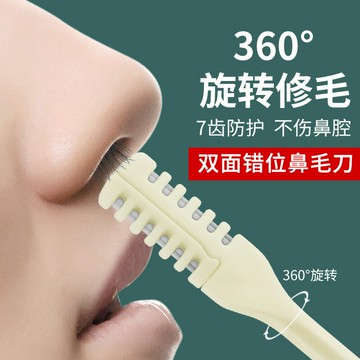 熱銷雙面鼻毛刀手動旋轉鼻毛修剪器刮刀鼻毛神器安全不傷肉鼻毛刀