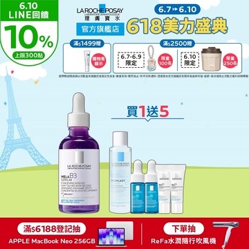 理膚寶水 MELA B3淡斑淨亮精華50ml 6件組  La Roche-Posay 官方旗艦店