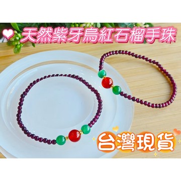 玉鎔水晶-天然紅石榴紫牙烏手珠3mm 台灣現貨 設計款瑪瑙+紅石榴手珠 石榴石 石榴石手珠 紅石榴手珠 紅石榴手鍊