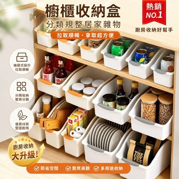【台灣現貨】櫥櫃收納盒 收納盒收納籃 零食收納盒 調味料整理盒 廚房收納盒 抽屜整理盒 鍋具收納盒 冰箱收納盒 桌面收納