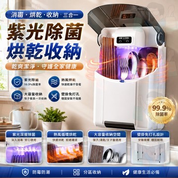 隔日到貨 智能筷子消毒機 壁掛式筷子消毒機 筷子消毒機 免安裝筷子收納盒 紫外線餐具消毒收納盒 筷桶 筷架 餐具消毒