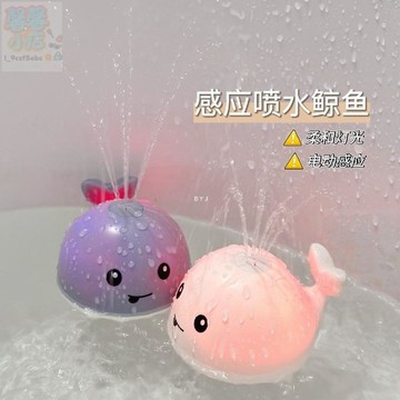【台灣出貨】自動感應噴水鯨魚洗澡電動燈光噴水鯨魚寶寶游泳沐浴嬰兒