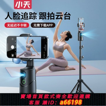 【台灣公司 可開發票】小天手機云臺自拍神器360度旋轉防抖人臉追蹤全自動跟蹤穩定器智能跟拍神器拍攝vlog抖音直播自拍桿三腳支架