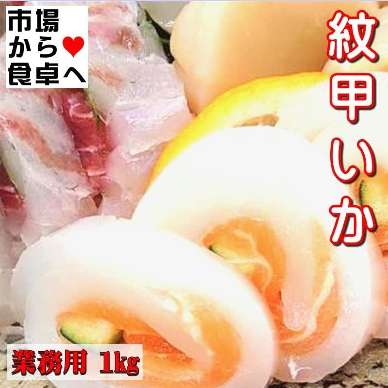 紋甲いか 刺身用 1枚 (約330g)両面皮むき・無添加 ねっとり食感、お刺身・お寿司・天ぷら・炒め物などに冷凍便