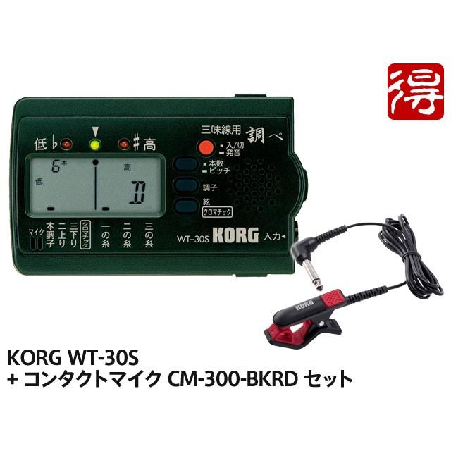 KORG 三味線 専用チューナー 調べ WT-30S   純正チューナーマイク CM-300-BKRD セット 