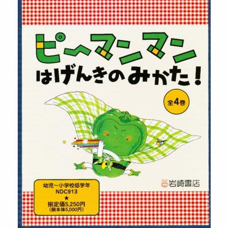 グリーンマントのピーマンマン　オペレッタ Amazon | ベストセレクトオペレッタ1 グリーンマントのピーマン