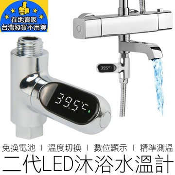 (自發電) 知暖 寶寶沐浴水溫計 新手媽媽必備 量水溫 測水溫 水溫計 測溫計 溫度傳感器 水溫感測器 母嬰用品