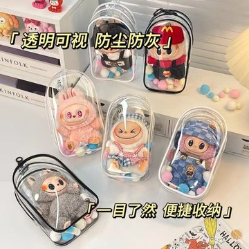 ✨免運+臺灣倉出貨✨labubu保護套透明馬卡龍坐坐派包掛件15cm遛娃包拉布布搪膠防塵罩