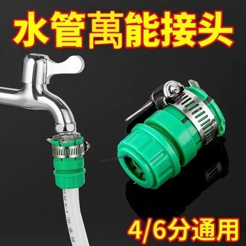 【精選商品】加厚水龍頭快接頭4分6分快接軟管接頭萬能快速轉換接口對接配件
