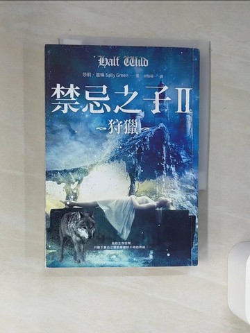 【書寶二手書T7／一般小說_Q54】禁忌之子2-狩獵_莎莉．葛琳