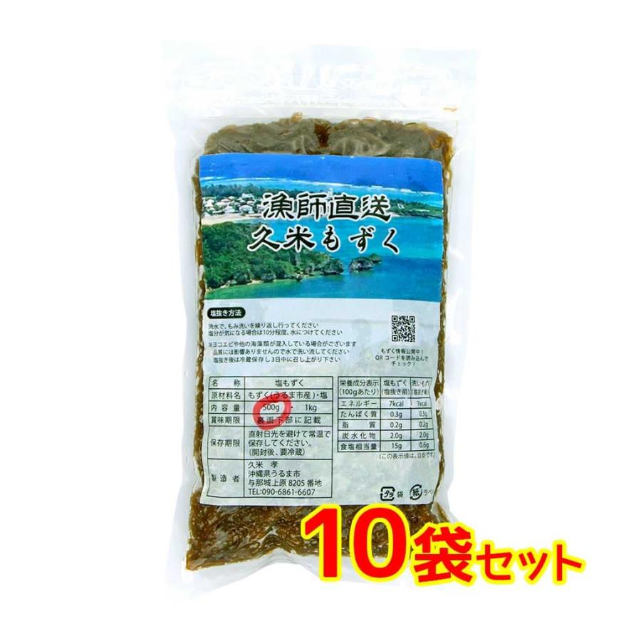 もずく　セット　漁師直送　宮城島　久米もずく500g　10袋　うるま市　LINEショッピング