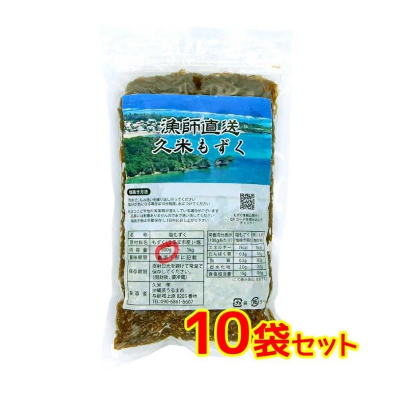 もずく 漁師直送 久米もずく500g 10袋 セット うるま市 宮城島 | LINE ...