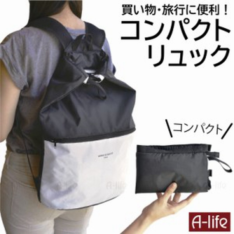コンパクト 軽量 折りたたみ リュック モノクロ エコバッグ バックパック ブラック バッグ エコ サブバック マルシェバッグ 通販 Lineポイント最大1 0 Get Lineショッピング