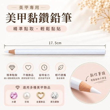 🔥隔日到貨🔥美麗佳人 點鑽蠟筆 白色 點鑽蠟筆蠟筆白心水洗臘筆畫線白色鉛筆