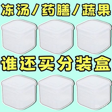 臺灣有售🔮凍湯分裝盒高湯骨頭湯鷄湯保鮮盒冰箱冷凍儲存盒 專用收納盒 RU6I