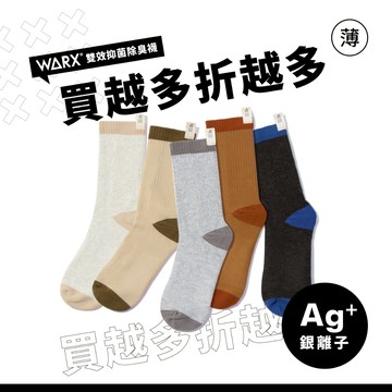 WARX 抑菌除臭襪｜《薄襪》經典小標撞色 高筒襪 (共5色)｜薄款透氣  潮流百搭 不勒小腿肚