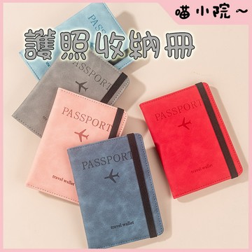 護照卡包 護照套 護照夾 護照收納包 護照包 多功能 簡約實用 百搭顏色 護照保護套 護照收納 護照包