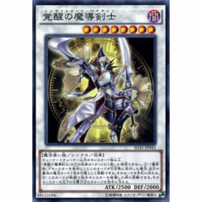 遊戯王カード 覚醒の魔導剣士 ストラクチャー デッキ Sd31 エンライトメント パラディン 闇属性 魔法使い族 通販 Lineポイント最大1 0 Get Lineショッピング