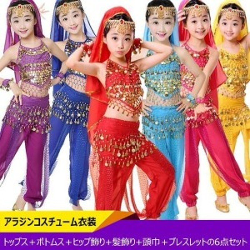 6点セット ベリーダンスセット アラビアン衣装 女の子 アラジン 子供服 アラジンコス スパンコール ダンス衣装 コスプレ 全 通販 Lineポイント最大1 0 Get Lineショッピング