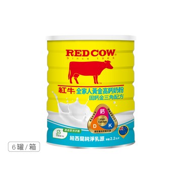 【紅牛】全家人黃金高鈣奶粉-固鈣金三角配方 2.2kgx6罐黃小柔推薦(全家人適用、家庭健康、家庭聚會)