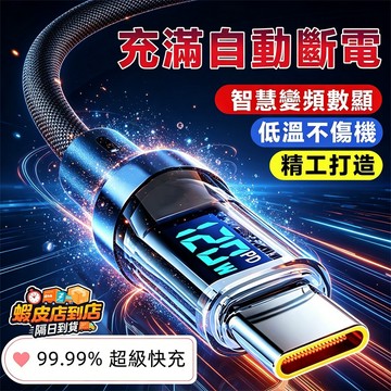 2026新款！🎁充電線 智能控溫線 快充線 晶透外殼線 傳輸線 PD快充線 閃充線 夜光數據線 冰晶線 扁線數據線