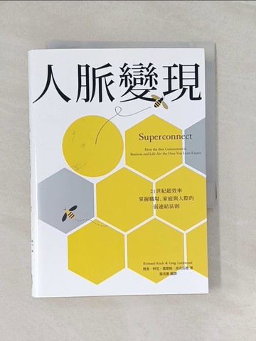 【書寶二手書T1／溝通_ROS】人脈變現：建立共好網絡，讓別人看見你，也讓機會找上你_理查．柯克, 葛雷格．洛克伍德