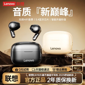 新品上市!!熱門爆品！！聯想藍牙耳機無線 線高音質入耳式超長續航大電量2025新款官方正品